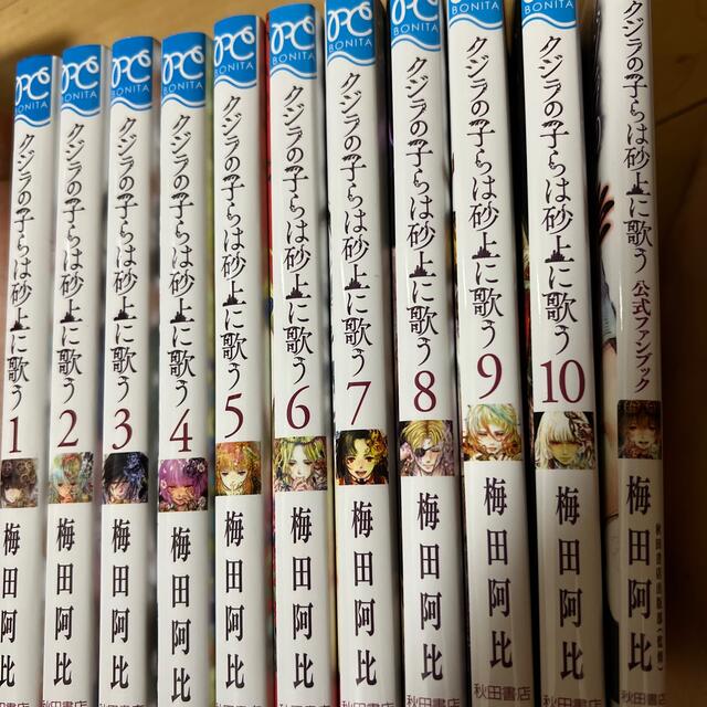 クジラの子らは砂上に歌う1~10巻+公式ファンブック