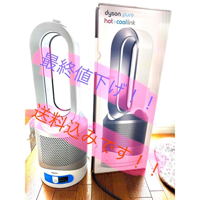 【値下げ中！】Dyson 空気清浄機付き　ファンヒーター