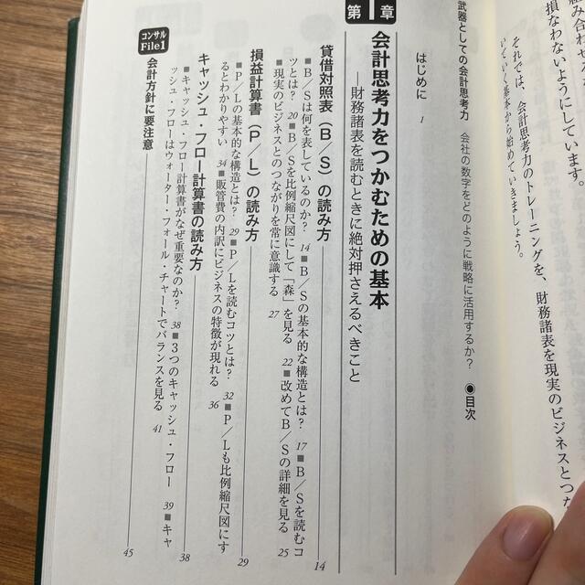 武器としての会計思考力 会社の数字をどのように戦略に活用するか？ エンタメ/ホビーの本(ビジネス/経済)の商品写真