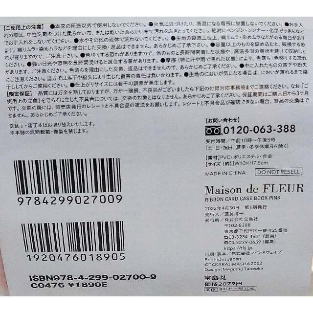 Maison de FLEUR(メゾンドフルール)の☆新品・未開封 メゾンドフルール リボン カードケース 宝島社 ※税込￥2079 レディースのファッション小物(名刺入れ/定期入れ)の商品写真