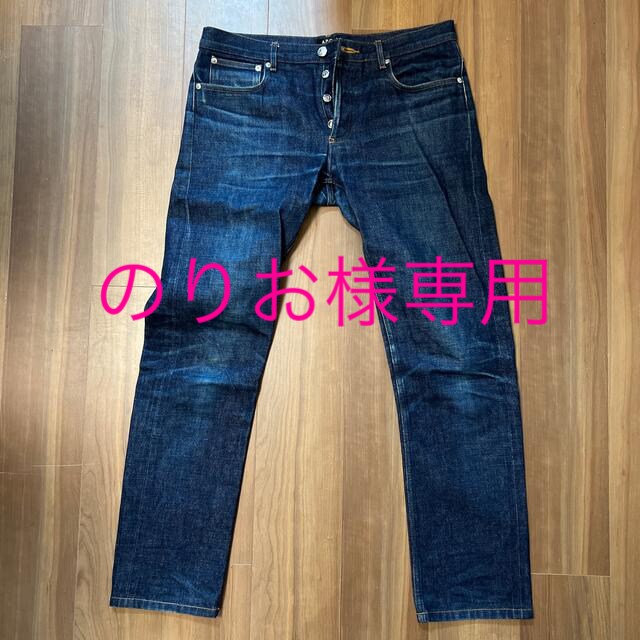 A.P.C.メンズデニム