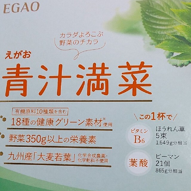 えがお(エガオ)のえがおの青汁満菜 1箱31袋 約1ヶ月分 食品/飲料/酒の健康食品(青汁/ケール加工食品)の商品写真