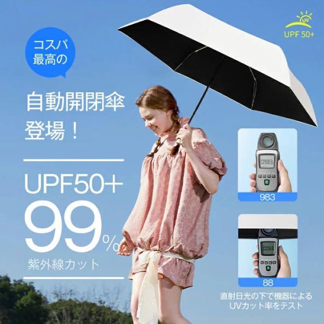 日傘 折り畳み傘 自動開閉 uvカット 大きめ ワンタッチ 白 レディースのファッション小物(傘)の商品写真