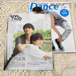 ジャニーズジュニア(ジャニーズJr.)の正門良規×福本大晴 Dance SQUARE vol.51(アート/エンタメ/ホビー)