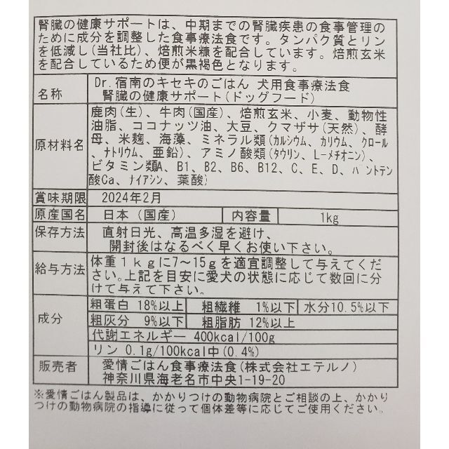 Dr．宿南のキセキのごはん　腎臓の健康サポート　犬用食事療法食　１キロ×３袋