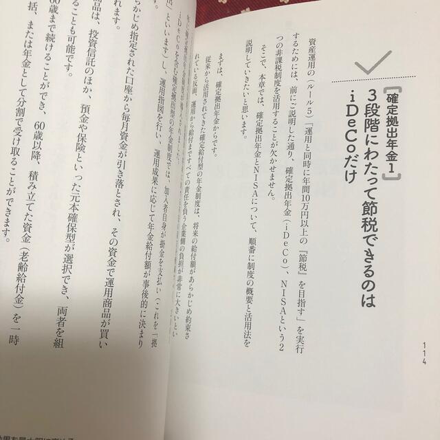 新しい！お金の増やし方の教科書　篠田尚子⭐︎即購入OK！ エンタメ/ホビーの本(ビジネス/経済)の商品写真