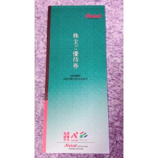 アクシアル 株主優待 原信 フレッセイ(ショッピング)
