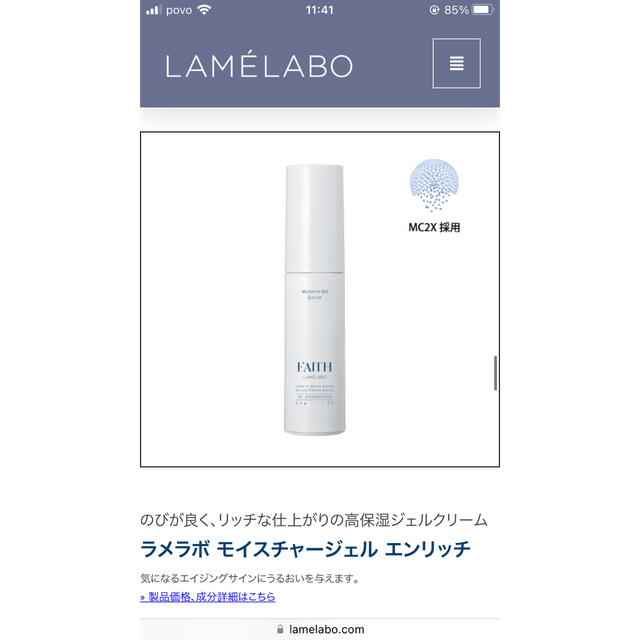 新品未開封 FAITH ラメラボ モイスチャージェル エンリッチ(保湿