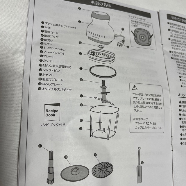 recolte カプセルカッター ボンヌ RCP-3 スマホ/家電/カメラの調理家電(ジューサー/ミキサー)の商品写真