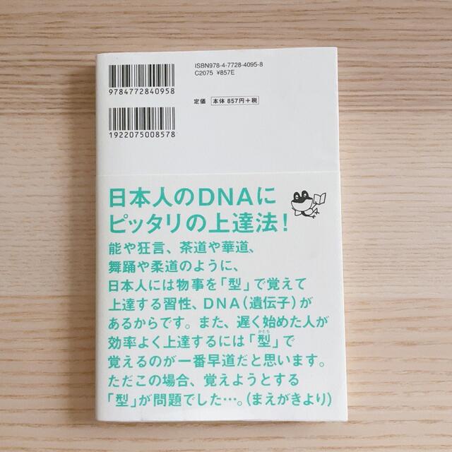 遅く始めたゴルファーは「型」から入れ! : 運動センスのいらないゴルフ エンタメ/ホビーの本(趣味/スポーツ/実用)の商品写真