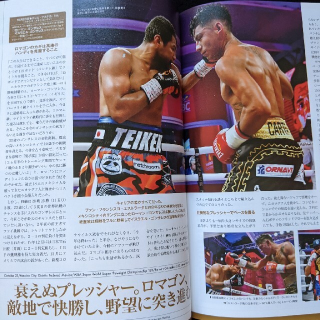 ボクシングマガジン　井上尚弥　ドネア　村田諒太　井岡一翔　中谷潤人　ロマチェンコ エンタメ/ホビーの雑誌(趣味/スポーツ)の商品写真