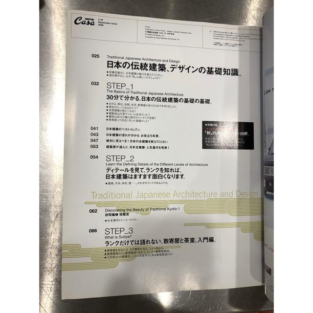 Casa  特別号　日本建築、デザインの基礎知識。 エンタメ/ホビーの雑誌(アート/エンタメ/ホビー)の商品写真