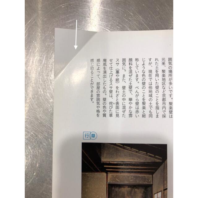 Casa  特別号　日本建築、デザインの基礎知識。 エンタメ/ホビーの雑誌(アート/エンタメ/ホビー)の商品写真