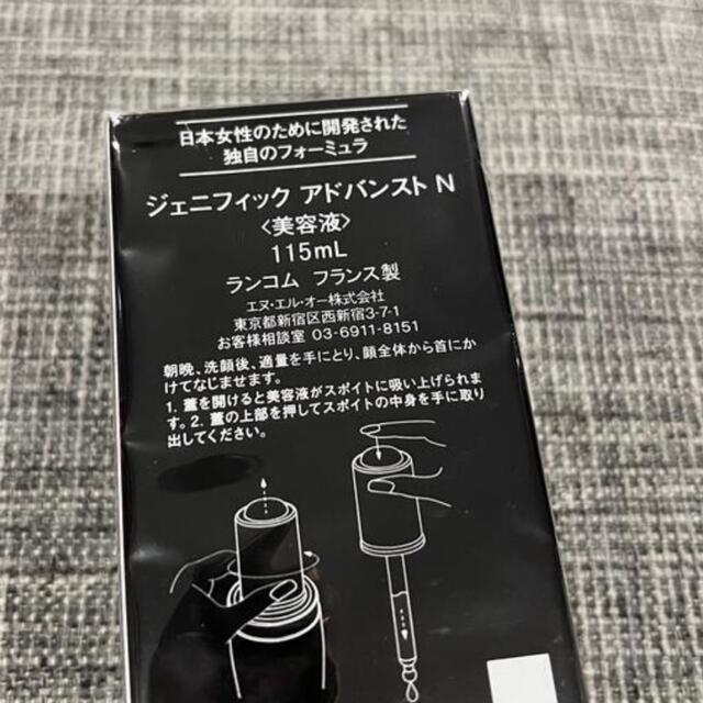 新品 ランコム ジェニフィック アドバンストN 115ml 美容液