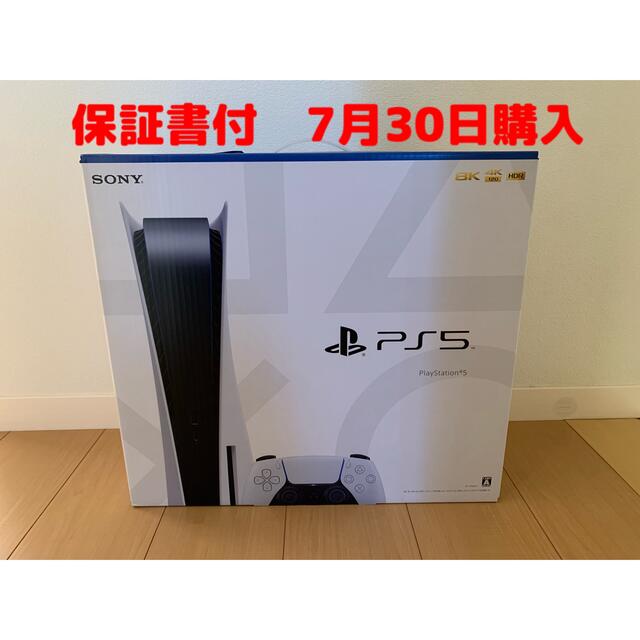 PlayStation - 【ヤマダ電機保証書付】PlayStation 5（CFI-1100A01）未開封
