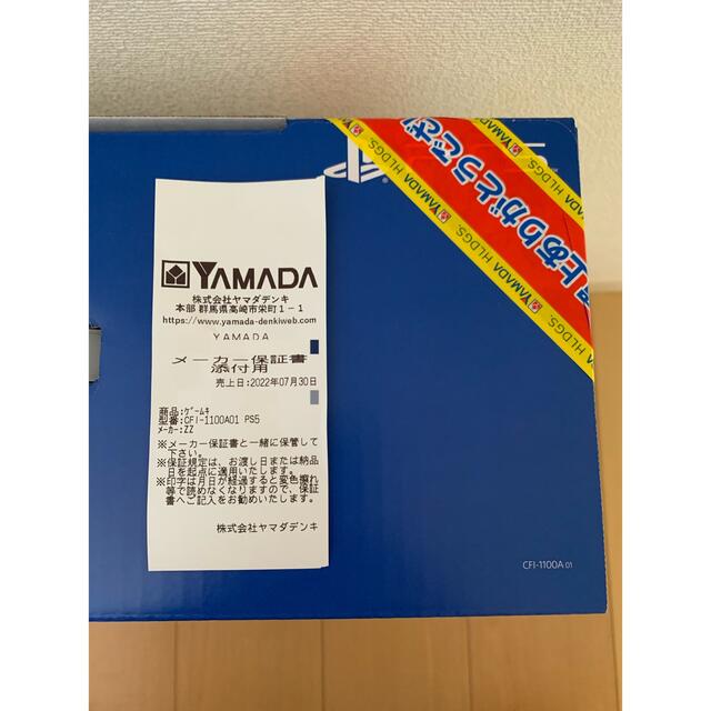 PlayStation - 【ヤマダ電機保証書付】PlayStation 5(CFI-1100A01)未