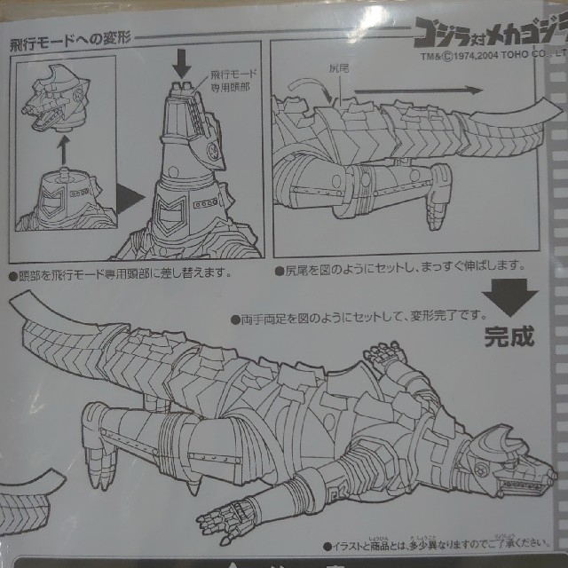 超合金。ＧＤ-56M.メカゴジラ。メツキバージョン。