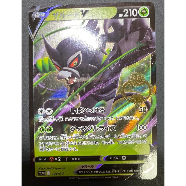ブランド ポケモン - ザルードV ガリガリ君 ザルード ポケモン プロモ