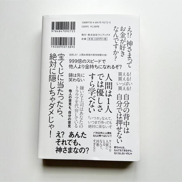 神さまとのおしゃべり あなたの常識は、誰かの非常識 エンタメ/ホビーの本(ノンフィクション/教養)の商品写真