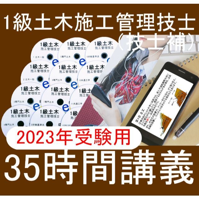 2023年 1級土木施工管理技士　DVD+テキスト+過去問+経験記述