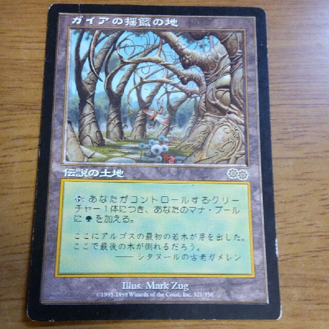 ガイアの揺籃の地 1枚 MTG 日本語マジック