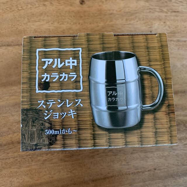 【新品 未開封】アル中カラカラ　ステンレスジョッキ　500ml