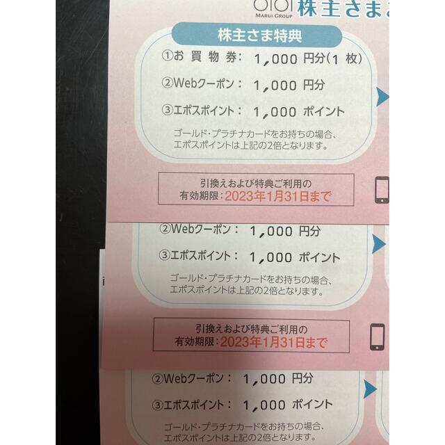 マルイ(マルイ)の丸井　株主優待　6000円 チケットの優待券/割引券(ショッピング)の商品写真