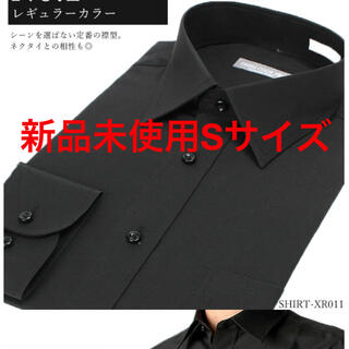 新品未使用❗️黒ワイシャツSサイズ(シャツ)