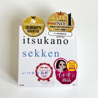 水橋保寿堂製薬 いつかの石けん(洗顔料)