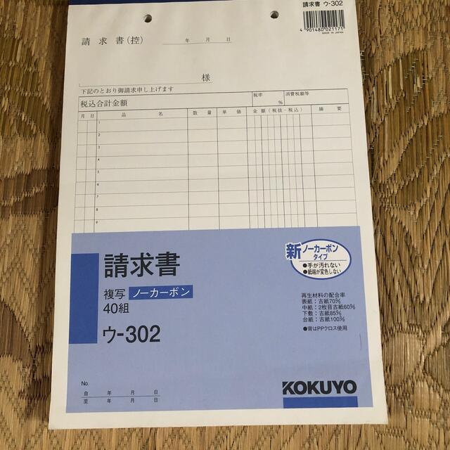 コクヨ(コクヨ)の複写式請求書 インテリア/住まい/日用品のオフィス用品(オフィス用品一般)の商品写真