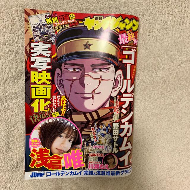 集英社 ヤングジャンプ ゴールデンカムイ 最終回の通販 by べにたま's shop|シュウエイシャならラクマ