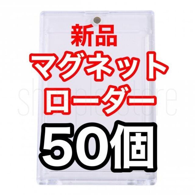 UV99.4%カット付 マグネットローダー 50個 35pt スリーブ