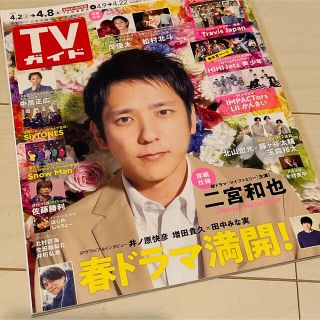 アラシ(嵐)の《二宮和也 表紙》TVガイド(音楽/芸能)