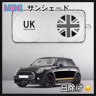 MINI ミニクーパー グレージャック サンシェード(車内アクセサリ)