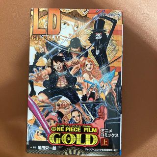 シュウエイシャ(集英社)のＯＮＥ　ＰＩＥＣＥ　ＦＩＬＭ　ＧＯＬＤ 上下セット(少年漫画)