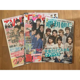 なにわ男子 表紙 雑誌セット(アート/エンタメ/ホビー)