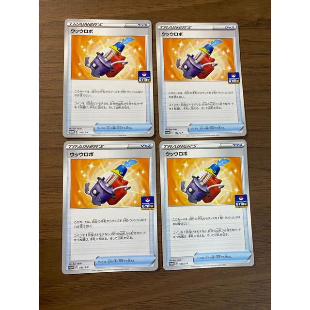 ポケモンカード ウッウロボ ジムプロモ 4枚