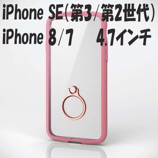 エレコム(ELECOM)のiPhone SE（第2/第3世代）iPhone8/7 ケース　リング付き(iPhoneケース)