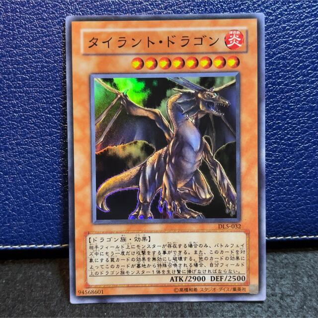 遊戯王 - 遊戯王 タイラント・ドラゴン スーパー DL5-032の通販 遊戯王 - 遊戯王 タイラント・ドラゴン スーパー DL5-032の通販