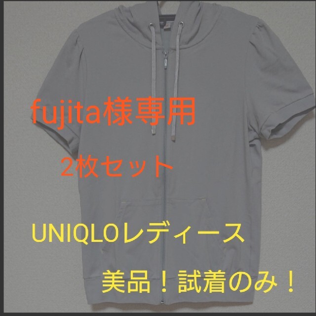 UNIQLO(ユニクロ)の【美品】【匿名配送】UNIQLO半袖パーカー2枚セット レディースのトップス(パーカー)の商品写真