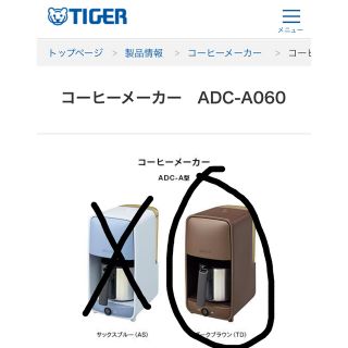 タイガー(TIGER)のタイガー　コーヒーメーカー(コーヒーメーカー)