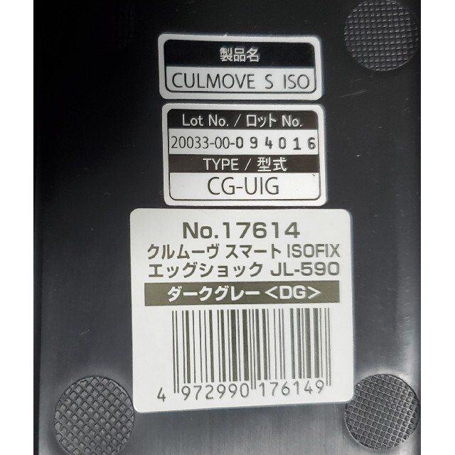 極美品 コンビ ISOFIX クルムーヴ スマート JL-590 ダークグレー 8