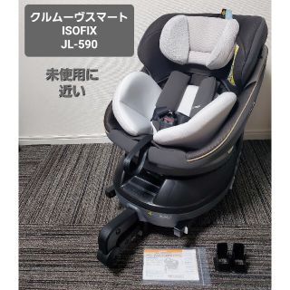 コンビ(combi)の極美品 コンビ ISOFIX クルムーヴ スマート JL-590 ダークグレー(自動車用チャイルドシート本体)