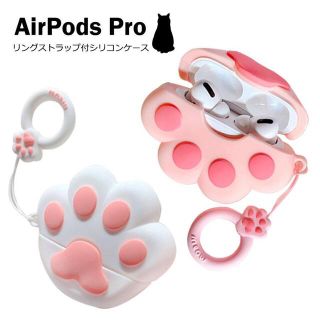 AirPodsPro AirPods 肉球　かわいい(モバイルケース/カバー)