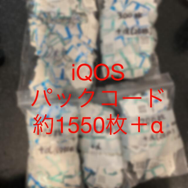 iQOS パックコード約1550枚＋α メンズのファッション小物(タバコグッズ)の商品写真