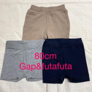 ギャップ(GAP)の80cm 男の子　短パン　GAP 2枚 futafuta 1枚　3枚セット(パンツ)