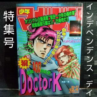 コウダンシャ(講談社)の週刊少年マガジン 1996年5 1号※インデペンデンス・デイ特集号(漫画雑誌)