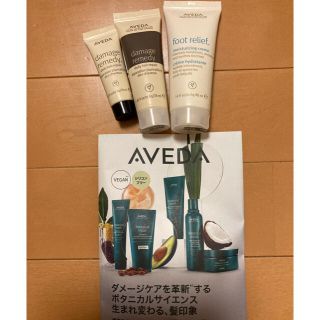 アヴェダ(AVEDA)のアヴェダ　試供品セット(サンプル/トライアルキット)