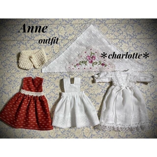 ブライス アウトフィット ＊charlotte＊ 赤毛のアン　グリーンゲイブルズ ハンドメイドのぬいぐるみ/人形(その他)の商品写真