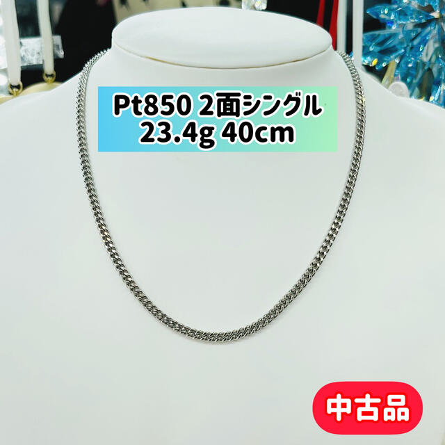 2枚で送料無料 pt850 ネックレス 喜平 二面シングル 50㎝ 3.3g | www